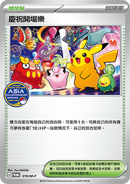 Celebratory Fanfare 019 — M-P Traditional Chinese Promos (Chinese Pokémon TCG card)