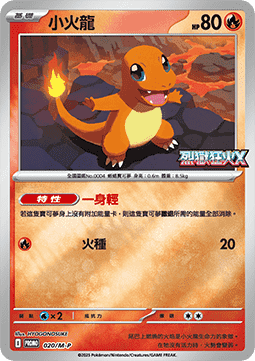 Charmander 020 — M-P Traditional Chinese Promos (Chinese Pokémon TCG card)