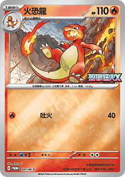 Charmeleon 021 — M-P Traditional Chinese Promos (Chinese Pokémon TCG card)