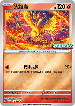 Moltres 022 — M-P Traditional Chinese Promos (Chinese Pokémon TCG card)