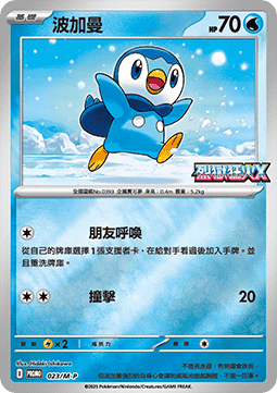 Piplup 023 — M-P Traditional Chinese Promos (Chinese Pokémon TCG card)