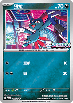 Sneasel 025 — M-P Traditional Chinese Promos (Chinese Pokémon TCG card)
