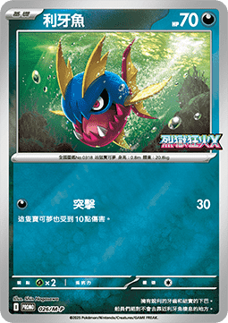 Carvanha 026 — M-P Traditional Chinese Promos (Chinese Pokémon TCG card)
