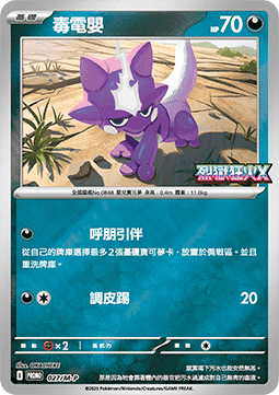 Toxel 027 — M-P Traditional Chinese Promos (Chinese Pokémon TCG card)
