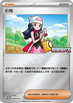 Dawn 028 — M-P Traditional Chinese Promos (Chinese Pokémon TCG card)