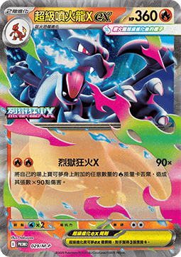 Mega Charizard X ex 029 — M-P Traditional Chinese Promos (Chinese Pokémon TCG card)