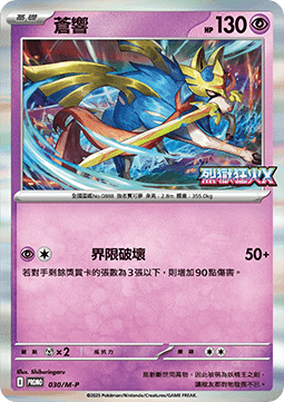 Zacian 030 — M-P Traditional Chinese Promos (Chinese Pokémon TCG card)