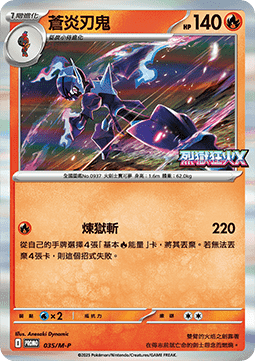 Ceruledge 035 — M-P Traditional Chinese Promos (Chinese Pokémon TCG card)
