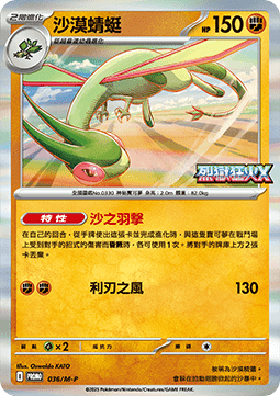 Flygon 036 — M-P Traditional Chinese Promos (Chinese Pokémon TCG card)