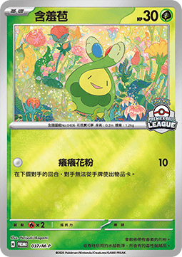 Budew 037 — M-P Traditional Chinese Promos (Chinese Pokémon TCG card)