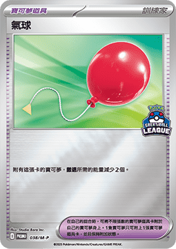 Air Balloon 038 — M-P Traditional Chinese Promos (Chinese Pokémon TCG card)