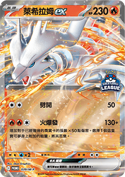 Reshiram ex 039 — M-P Traditional Chinese Promos (Chinese Pokémon TCG card)