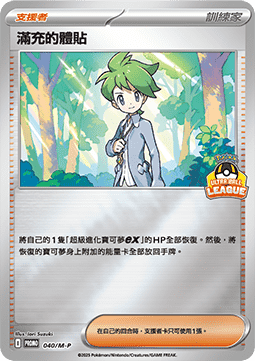 Wally's Compassion 040 — M-P Traditional Chinese Promos (Chinese Pokémon TCG card)