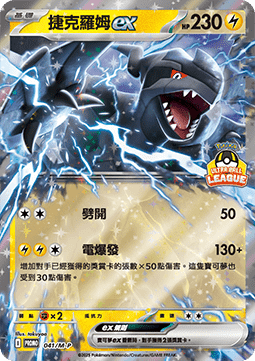 Zekrom ex 041 — M-P Traditional Chinese Promos (Chinese Pokémon TCG card)