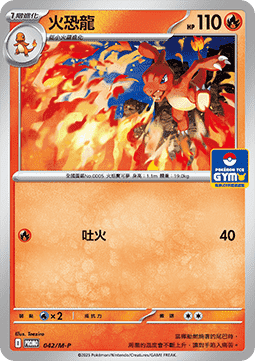 Charmeleon 042 — M-P Traditional Chinese Promos (Chinese Pokémon TCG card)