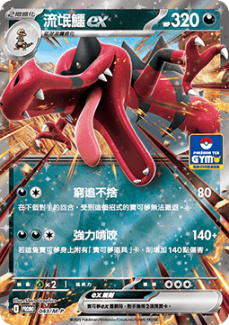 Krookodile ex 043 — M-P Traditional Chinese Promos (Chinese Pokémon TCG card)