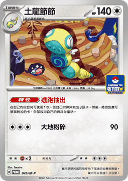 Dudunsparce 045 — M-P Traditional Chinese Promos (Chinese Pokémon TCG card)