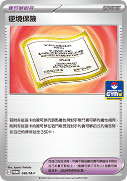 Adversity Policy 046 — M-P Traditional Chinese Promos (Chinese Pokémon TCG card)