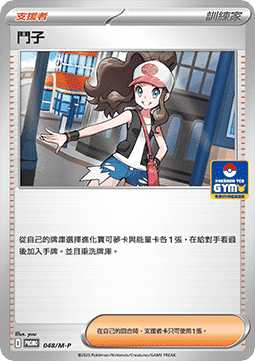 Hilda 048 — M-P Traditional Chinese Promos (Chinese Pokémon TCG card)