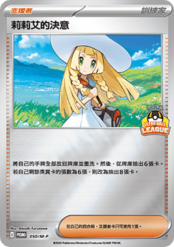 Lillie's Determination 050 — M-P Traditional Chinese Promos (Chinese Pokémon TCG card)