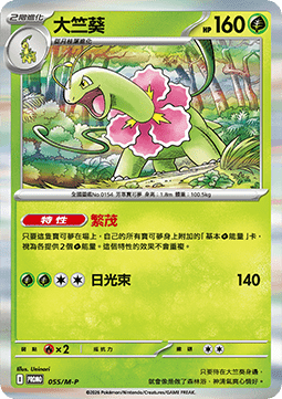 Meganium 055 — M-P Traditional Chinese Promos (Chinese Pokémon TCG card)