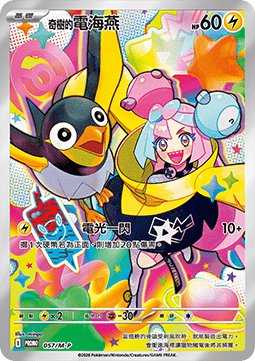 Iono's Wattrel 057 — M-P Traditional Chinese Promos (Chinese Pokémon TCG card)