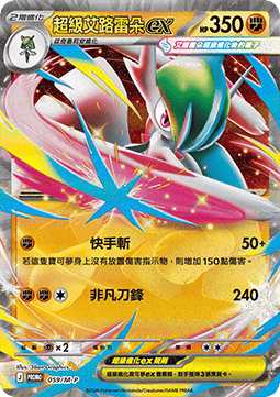 Mega Gallade ex 059 — M-P Traditional Chinese Promos (Chinese Pokémon TCG card)
