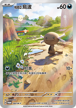 Paldean Wooper 060 — M-P Traditional Chinese Promos (Chinese Pokémon TCG card)