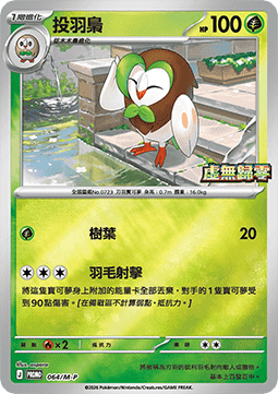Dartrix 064 — M-P Traditional Chinese Promos (Chinese Pokémon TCG card)