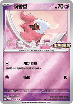 Spritzee 070 — M-P Traditional Chinese Promos (Chinese Pokémon TCG card)