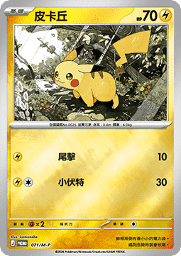 Pikachu 071 — M-P Traditional Chinese Promos (Chinese Pokémon TCG card)