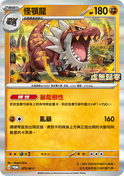 Tyrantrum 075 — M-P Traditional Chinese Promos (Chinese Pokémon TCG card)