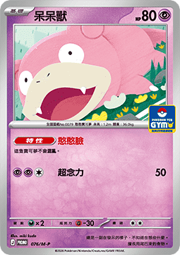 Slowpoke 076 — M-P Traditional Chinese Promos (Chinese Pokémon TCG card)