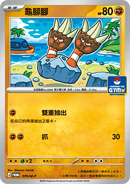 Binacle 079 — M-P Traditional Chinese Promos (Chinese Pokémon TCG card)