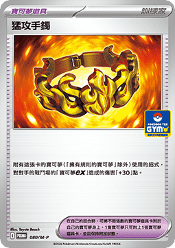 Brave Bangle 080 — M-P Traditional Chinese Promos (Chinese Pokémon TCG card)