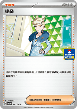 Jett 081 — M-P Traditional Chinese Promos (Chinese Pokémon TCG card)