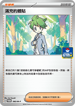 Wally's Compassion 082 — M-P Traditional Chinese Promos (Chinese Pokémon TCG card)