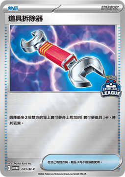 Tool Scrapper 083 — M-P Traditional Chinese Promos (Chinese Pokémon TCG card)