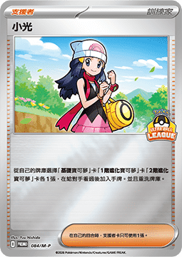 Dawn 084 — M-P Traditional Chinese Promos (Chinese Pokémon TCG card)