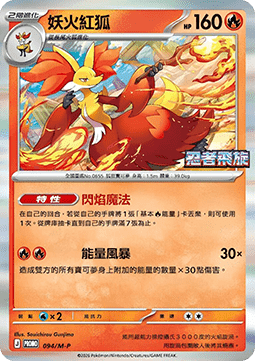 Delphox 094 — M-P Traditional Chinese Promos (Chinese Pokémon TCG card)