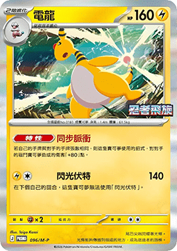 Ampharos 096 — M-P Traditional Chinese Promos (Chinese Pokémon TCG card)
