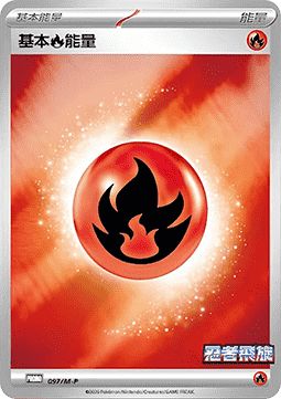Basic Fire Energy 097 — M-P Traditional Chinese Promos (Chinese Pokémon TCG card)