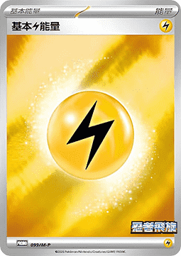 Basic Lightning Energy 099 — M-P Traditional Chinese Promos (Chinese Pokémon TCG card)