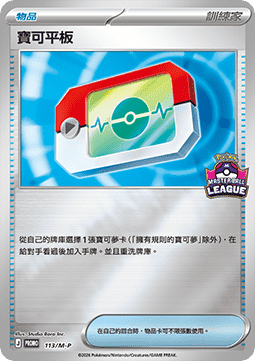 Poké Pad 113 — M-P Traditional Chinese Promos (Chinese Pokémon TCG card)