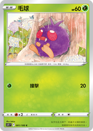 Venonat 001/100 — Lost Abyss (Chinese Pokémon TCG card)