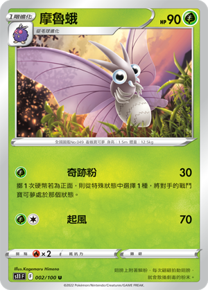 Venomoth 002/100 — Lost Abyss (Chinese Pokémon TCG card)