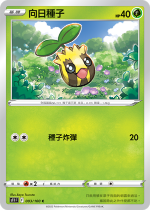 Sunkern 003/100 — Lost Abyss (Chinese Pokémon TCG card)