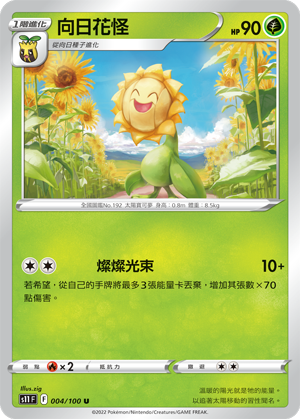 Sunflora 004/100 — Lost Abyss (Chinese Pokémon TCG card)