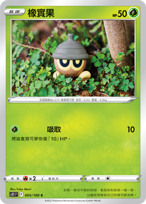 Seedot 005/100 — Lost Abyss (Chinese Pokémon TCG card)