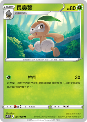 Nuzleaf 006/100 — Lost Abyss (Chinese Pokémon TCG card)